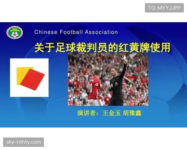 足球禁赛规则详解：累计黄牌与红牌的判罚标准及执行流程