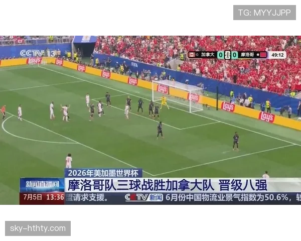 2026世界杯摩洛哥队战报：3-0击败加拿大，晋级四分之一决赛